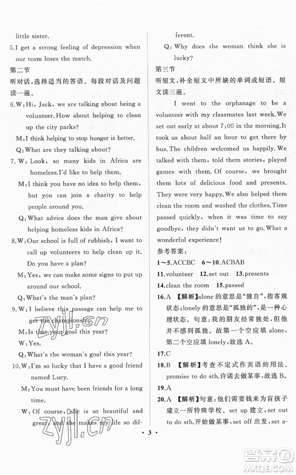 山東畫報(bào)出版社2022一課三練單元測試八年級英語下冊RJ人教版答案