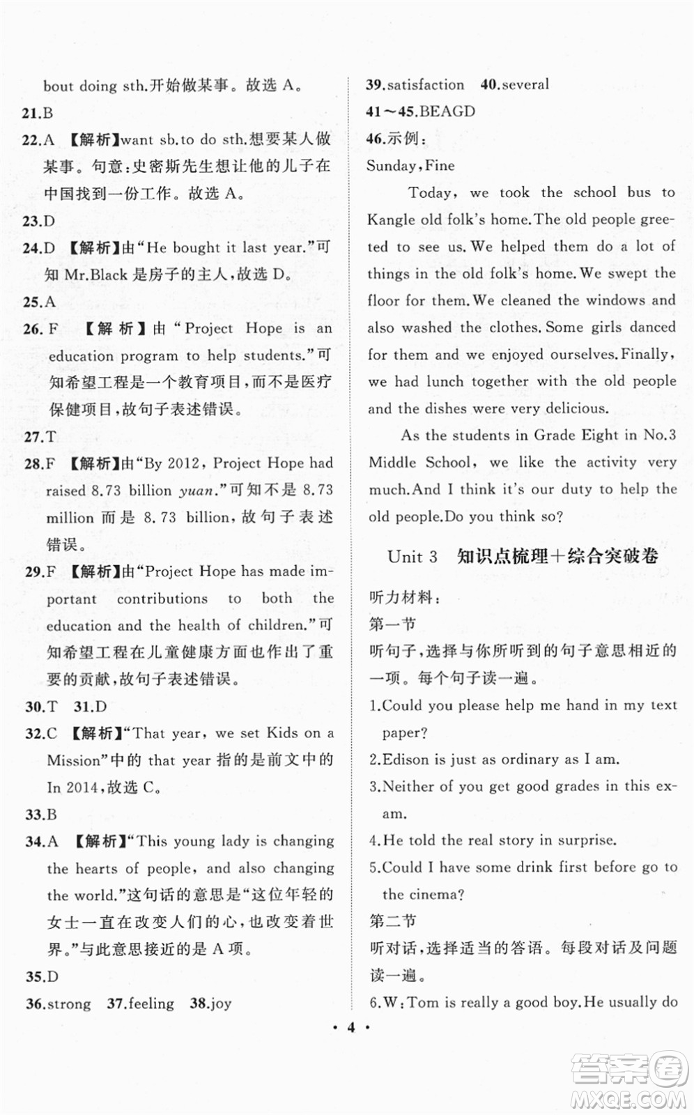 山東畫報(bào)出版社2022一課三練單元測試八年級英語下冊RJ人教版答案