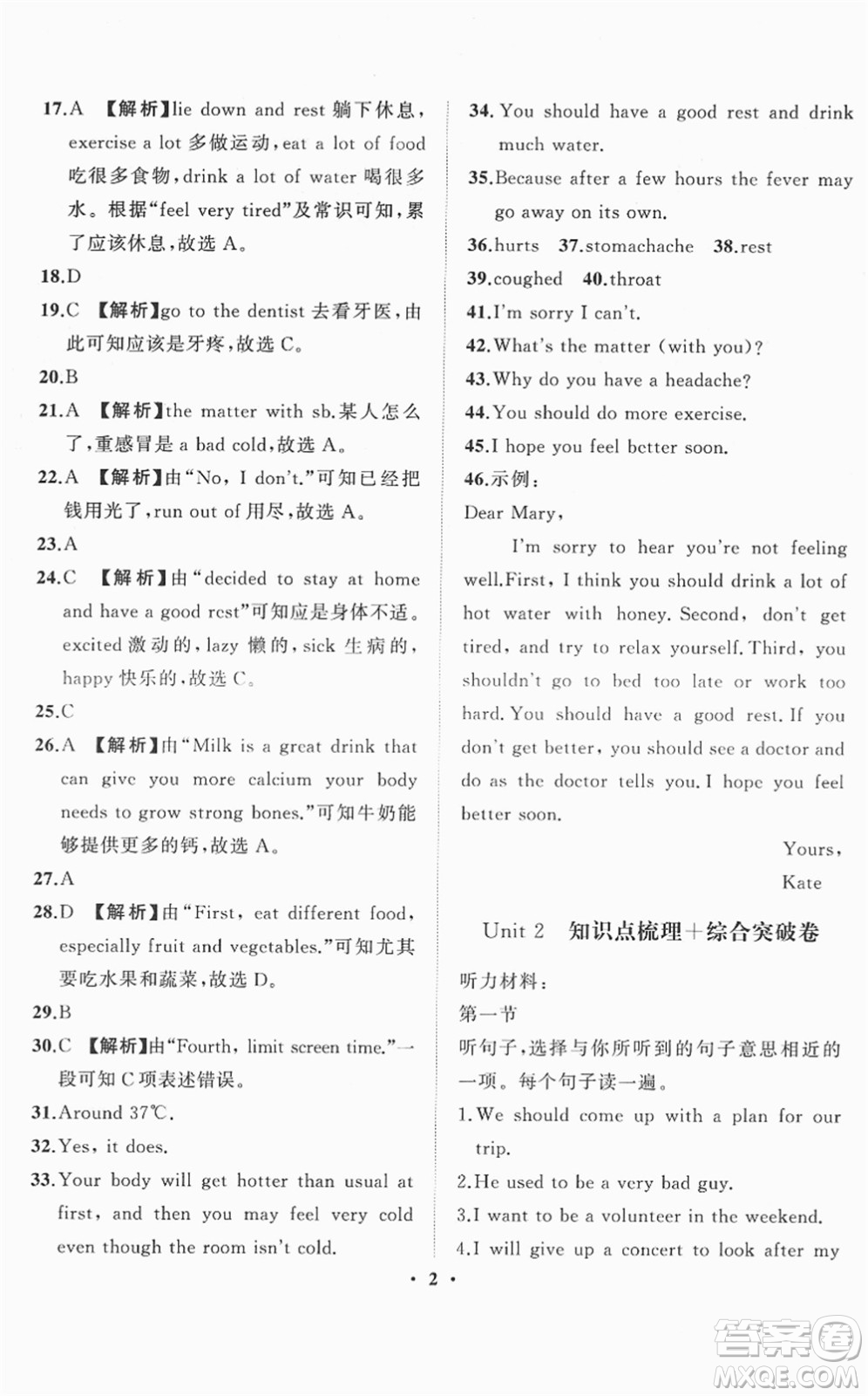 山東畫報(bào)出版社2022一課三練單元測試八年級英語下冊RJ人教版答案