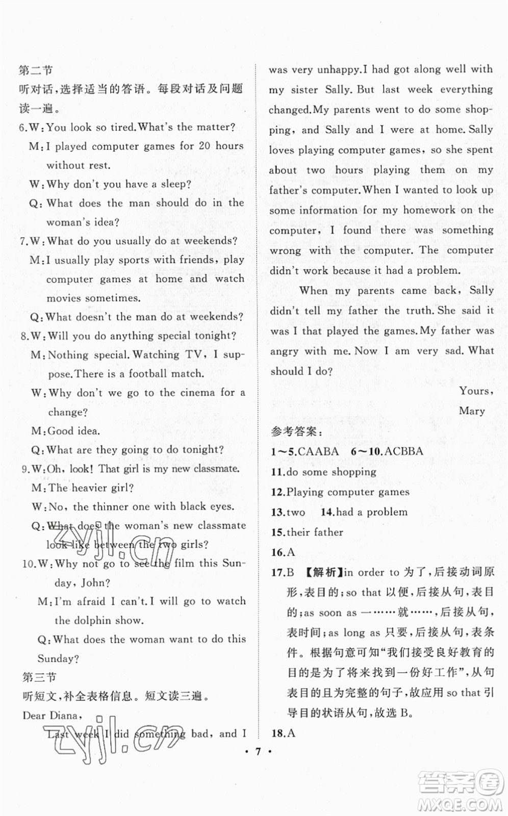 山東畫報(bào)出版社2022一課三練單元測試八年級英語下冊RJ人教版答案