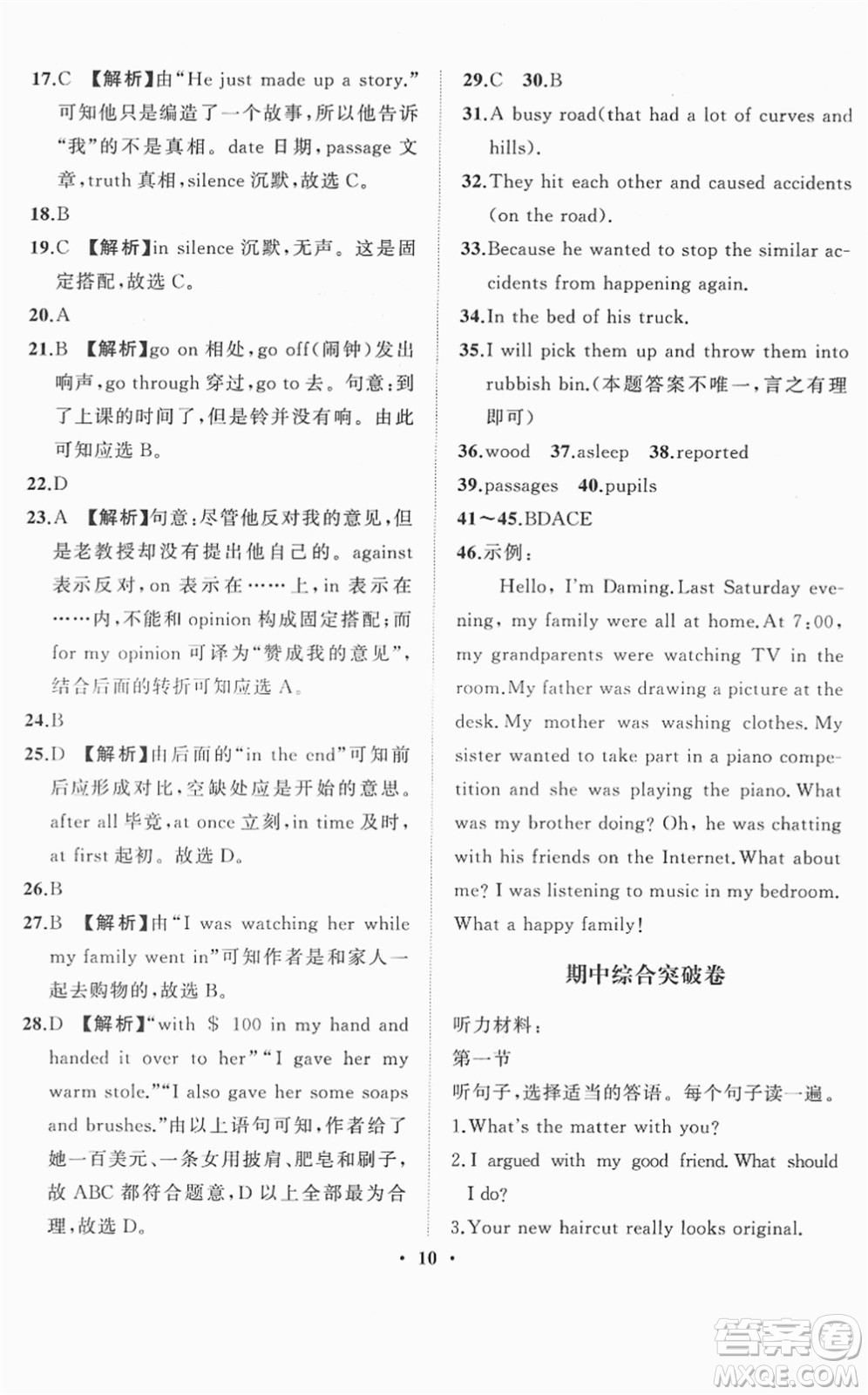 山東畫報(bào)出版社2022一課三練單元測試八年級英語下冊RJ人教版答案