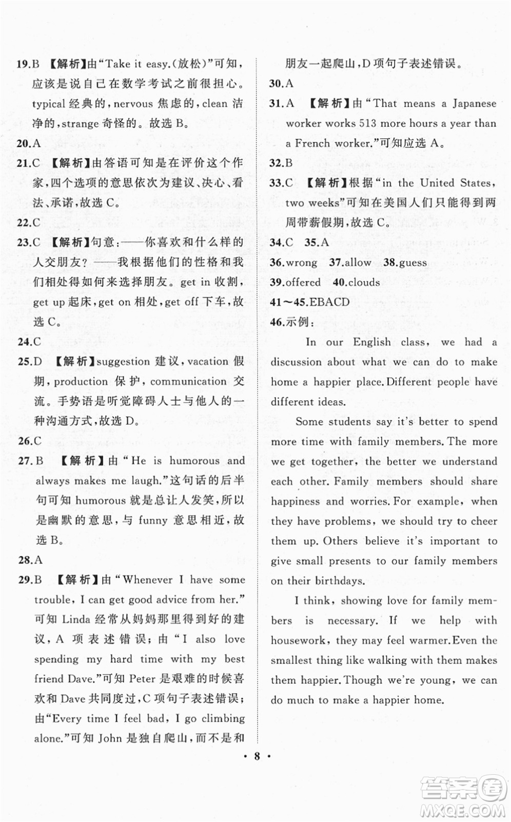 山東畫報(bào)出版社2022一課三練單元測試八年級英語下冊RJ人教版答案