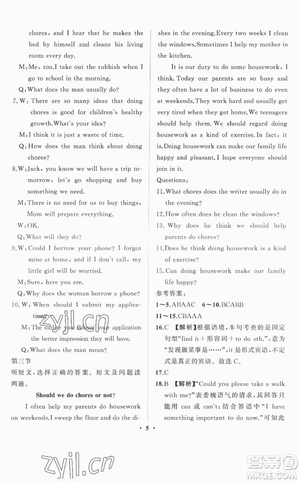 山東畫報(bào)出版社2022一課三練單元測試八年級英語下冊RJ人教版答案