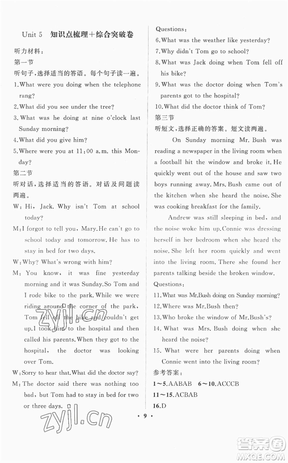 山東畫報(bào)出版社2022一課三練單元測試八年級英語下冊RJ人教版答案