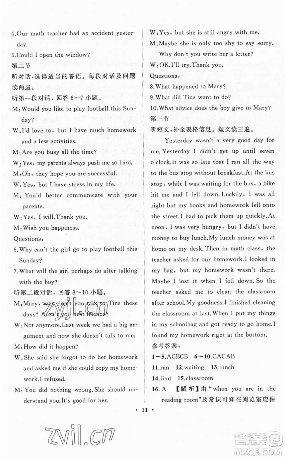 山東畫報(bào)出版社2022一課三練單元測試八年級英語下冊RJ人教版答案