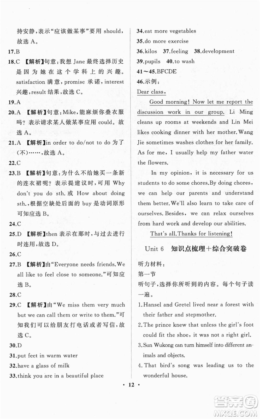 山東畫報(bào)出版社2022一課三練單元測試八年級英語下冊RJ人教版答案