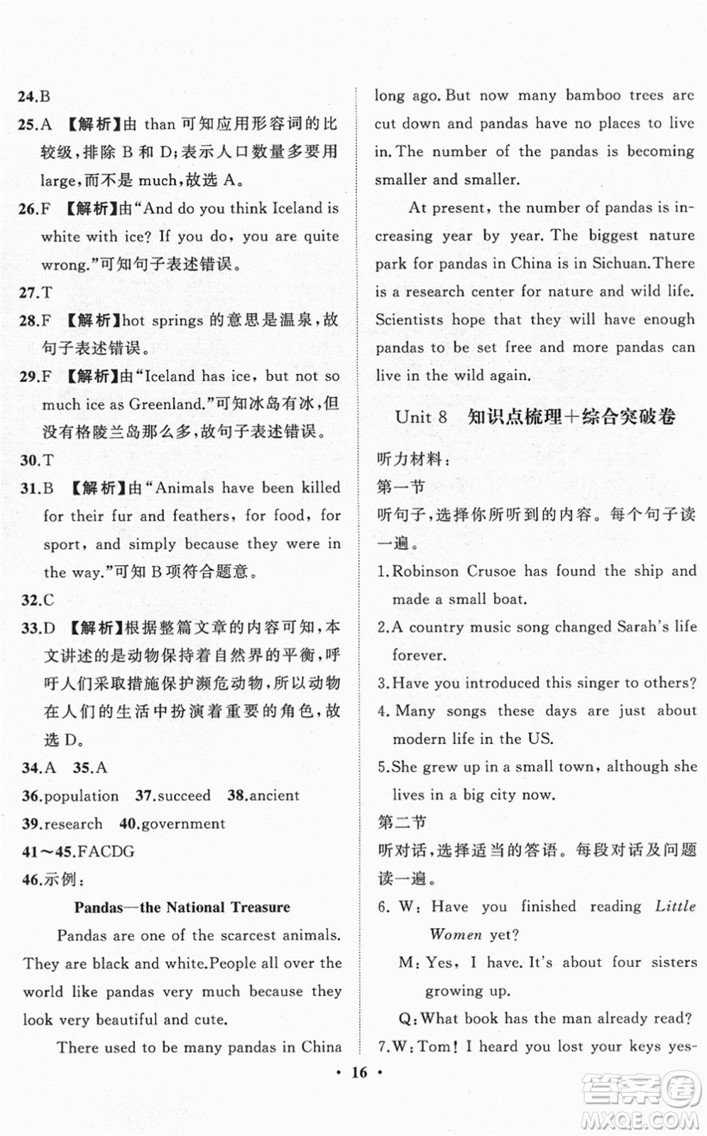 山東畫報(bào)出版社2022一課三練單元測試八年級英語下冊RJ人教版答案