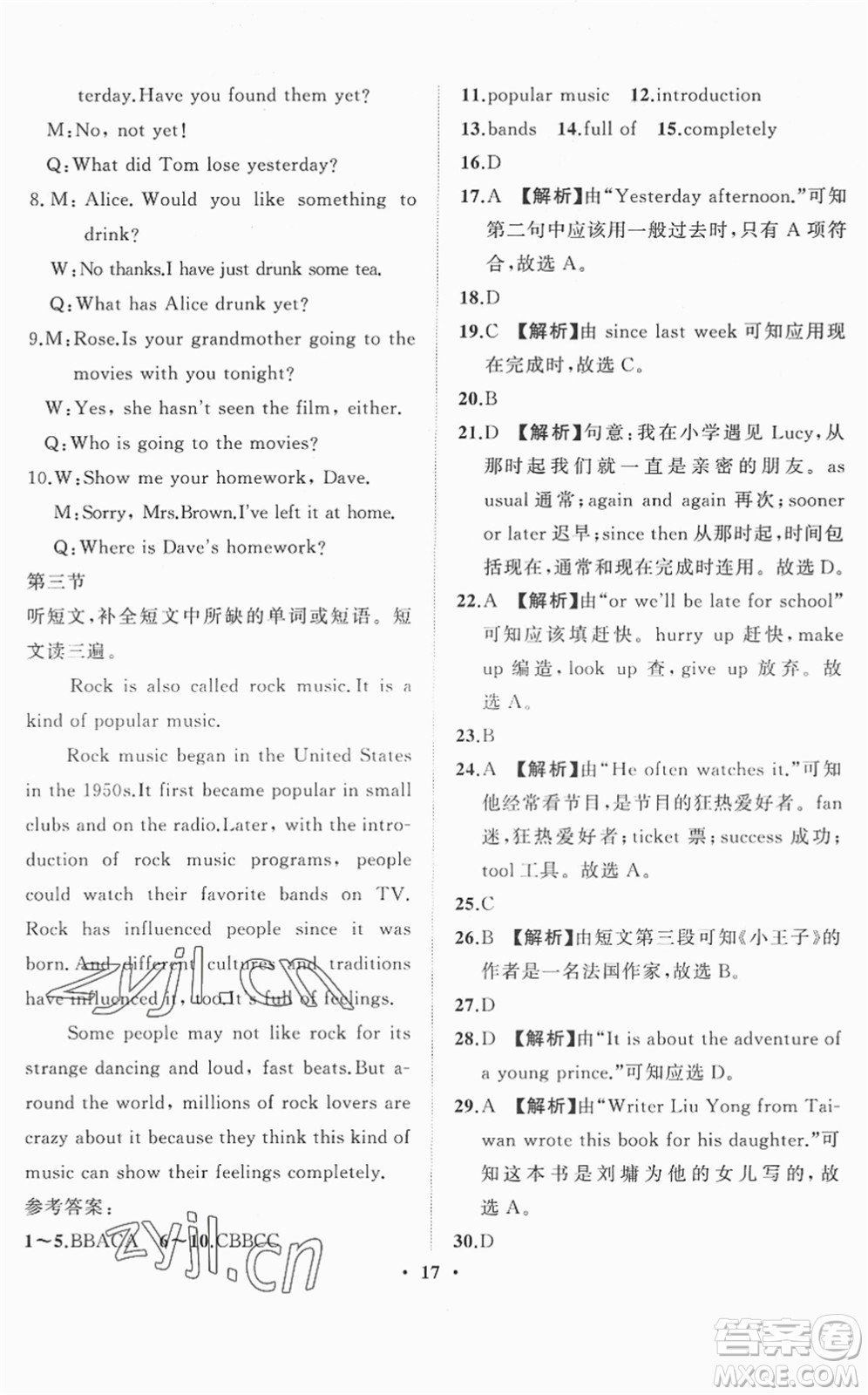 山東畫報(bào)出版社2022一課三練單元測試八年級英語下冊RJ人教版答案