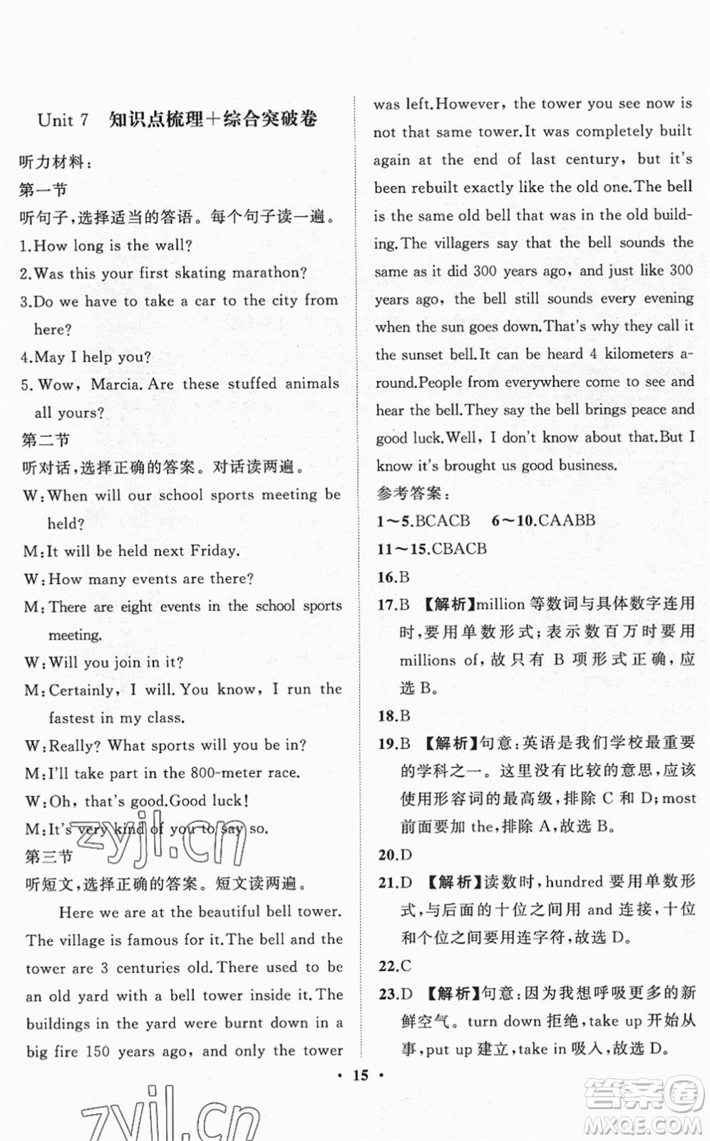 山東畫報(bào)出版社2022一課三練單元測試八年級英語下冊RJ人教版答案