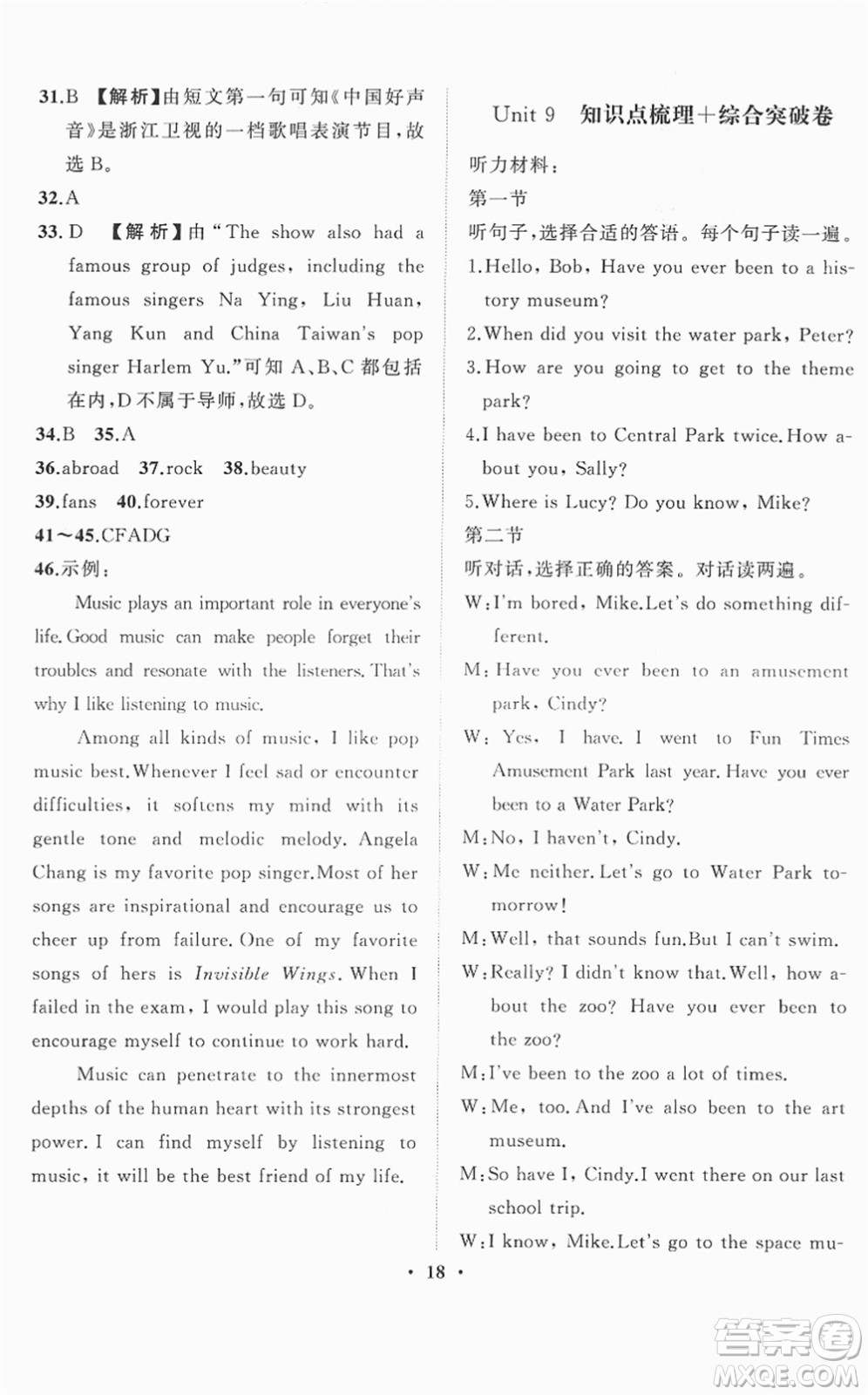 山東畫報(bào)出版社2022一課三練單元測試八年級英語下冊RJ人教版答案