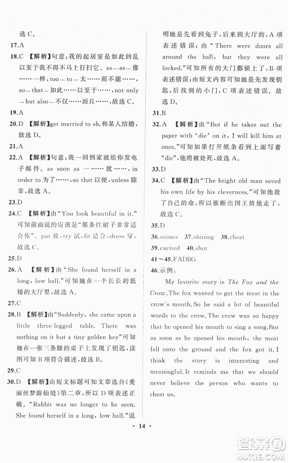 山東畫報(bào)出版社2022一課三練單元測試八年級英語下冊RJ人教版答案