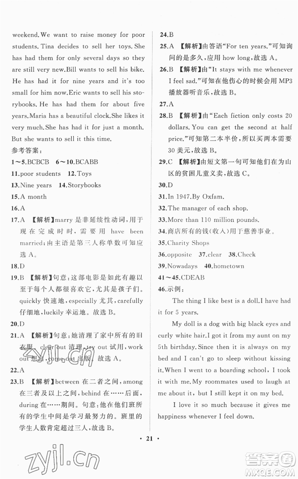 山東畫報(bào)出版社2022一課三練單元測試八年級英語下冊RJ人教版答案