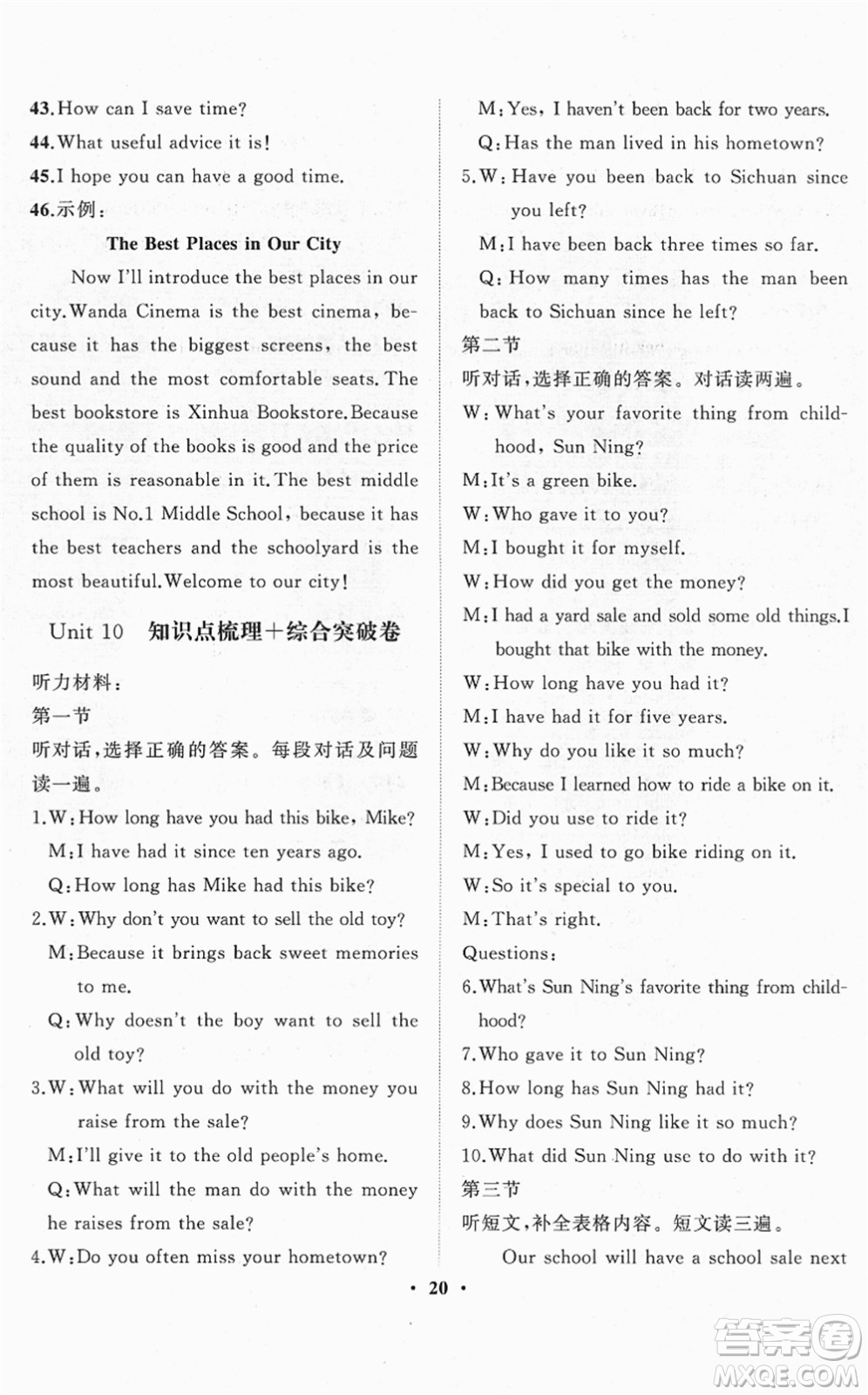 山東畫報(bào)出版社2022一課三練單元測試八年級英語下冊RJ人教版答案