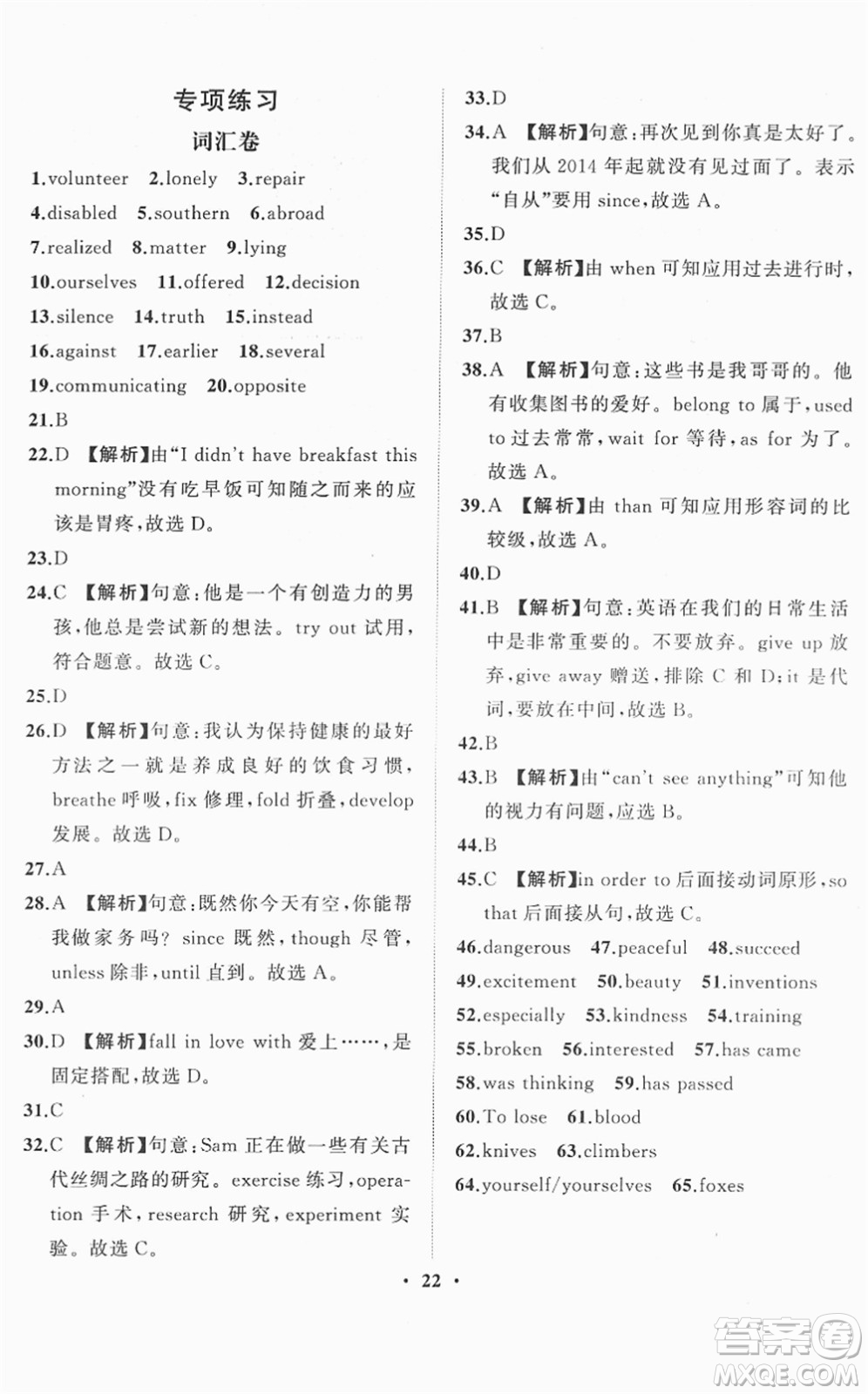 山東畫報(bào)出版社2022一課三練單元測試八年級英語下冊RJ人教版答案
