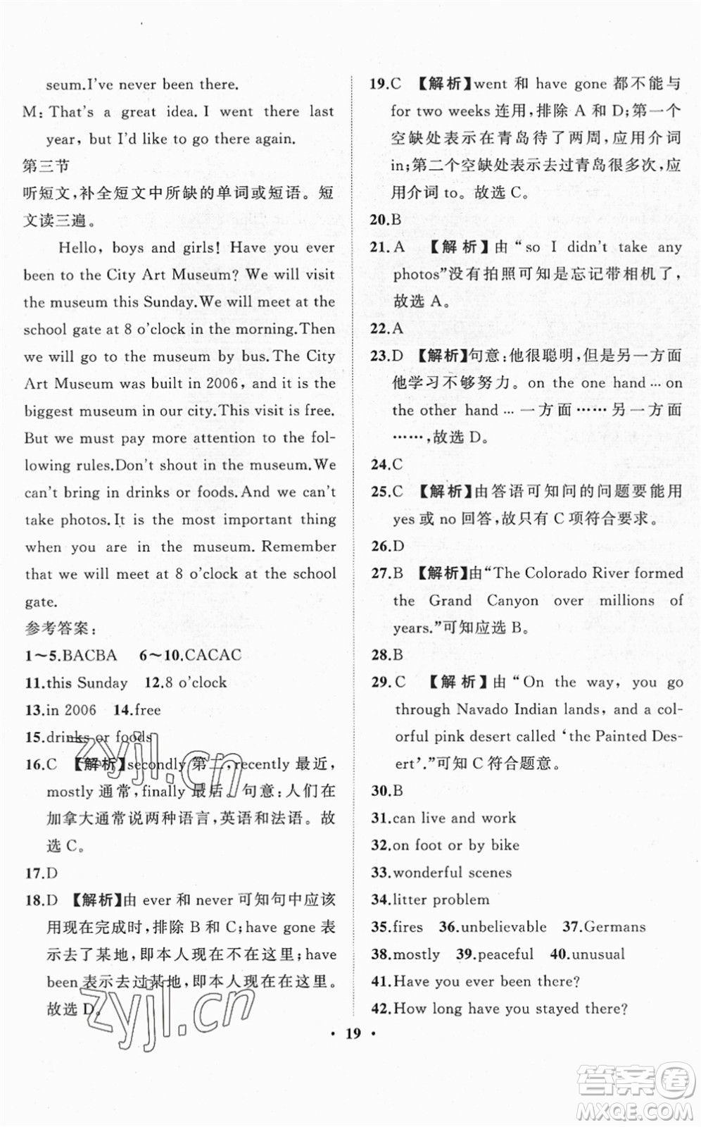 山東畫報(bào)出版社2022一課三練單元測試八年級英語下冊RJ人教版答案