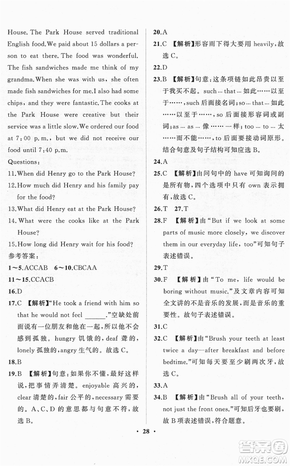山東畫報(bào)出版社2022一課三練單元測試八年級英語下冊RJ人教版答案