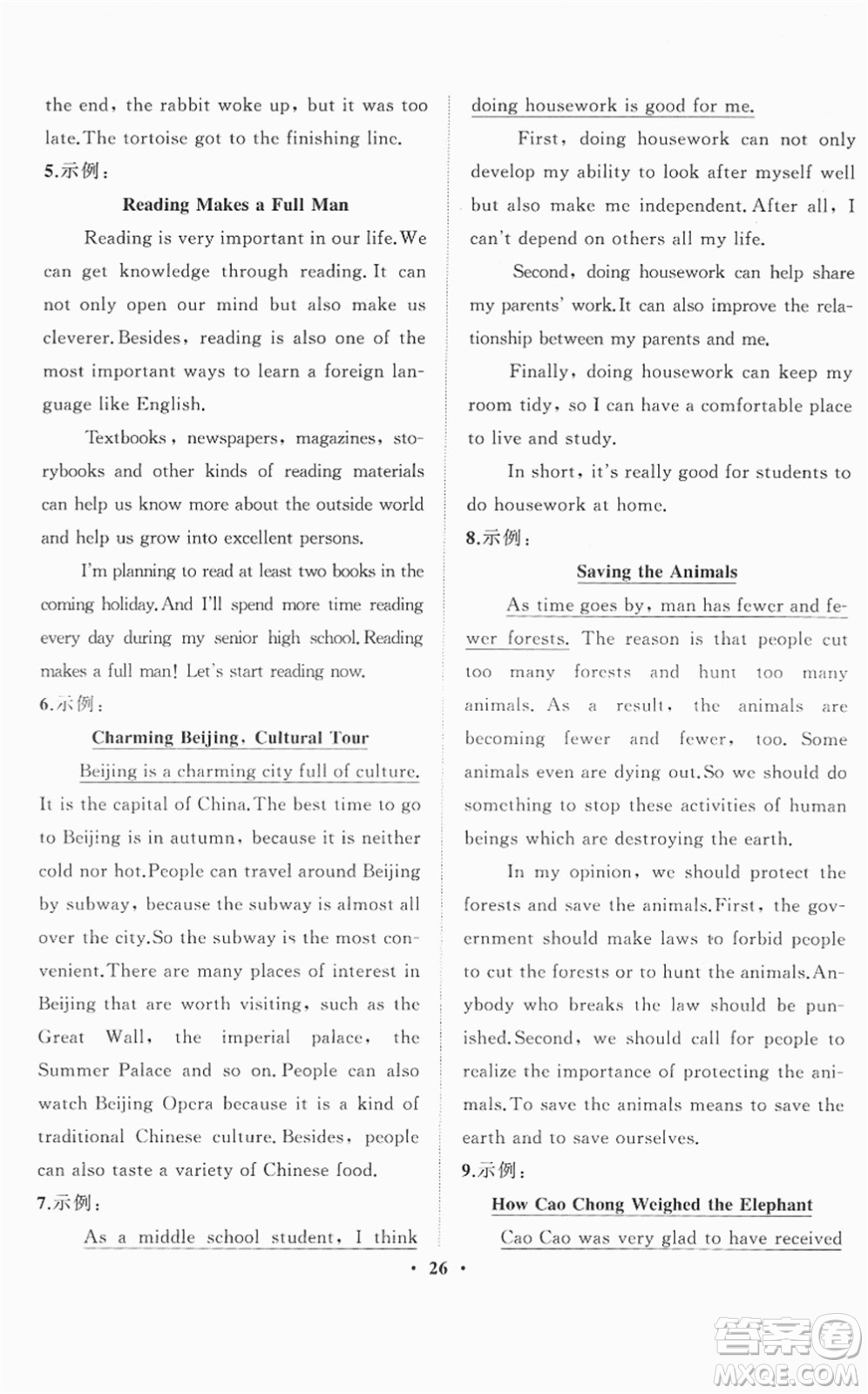 山東畫報(bào)出版社2022一課三練單元測試八年級英語下冊RJ人教版答案