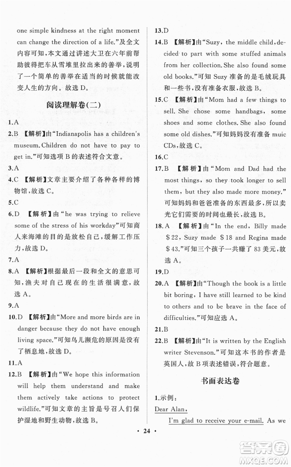 山東畫報(bào)出版社2022一課三練單元測試八年級英語下冊RJ人教版答案