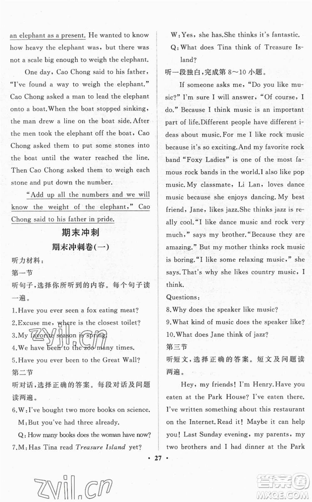 山東畫報(bào)出版社2022一課三練單元測試八年級英語下冊RJ人教版答案