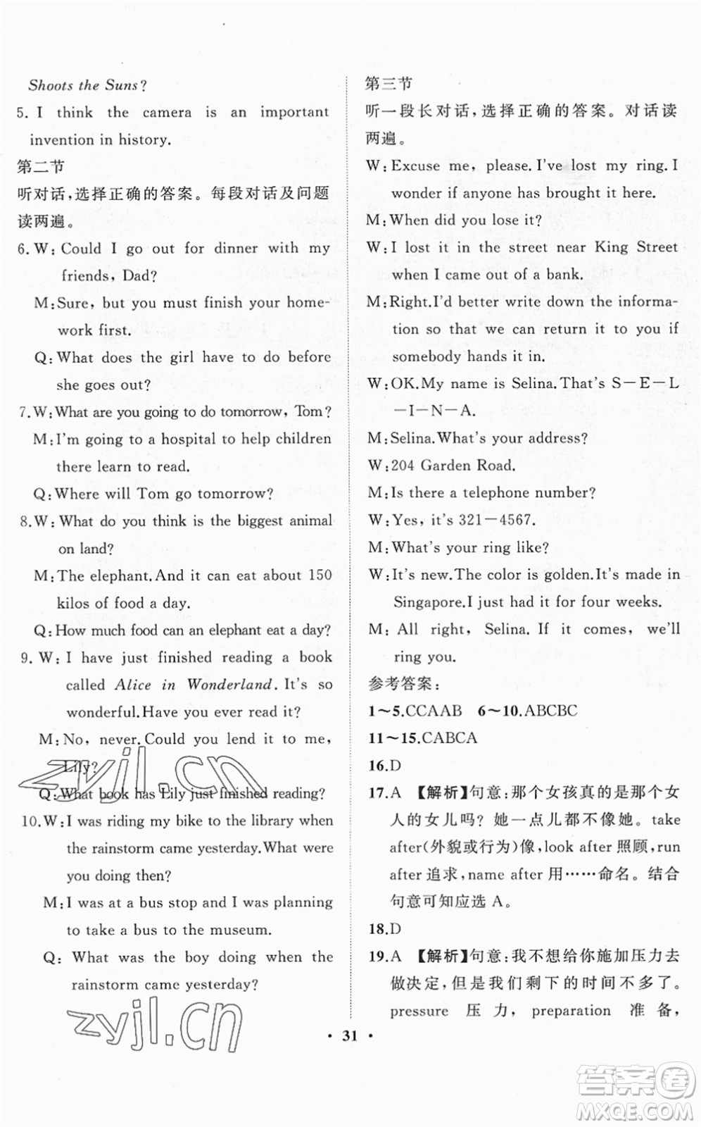 山東畫報(bào)出版社2022一課三練單元測試八年級英語下冊RJ人教版答案
