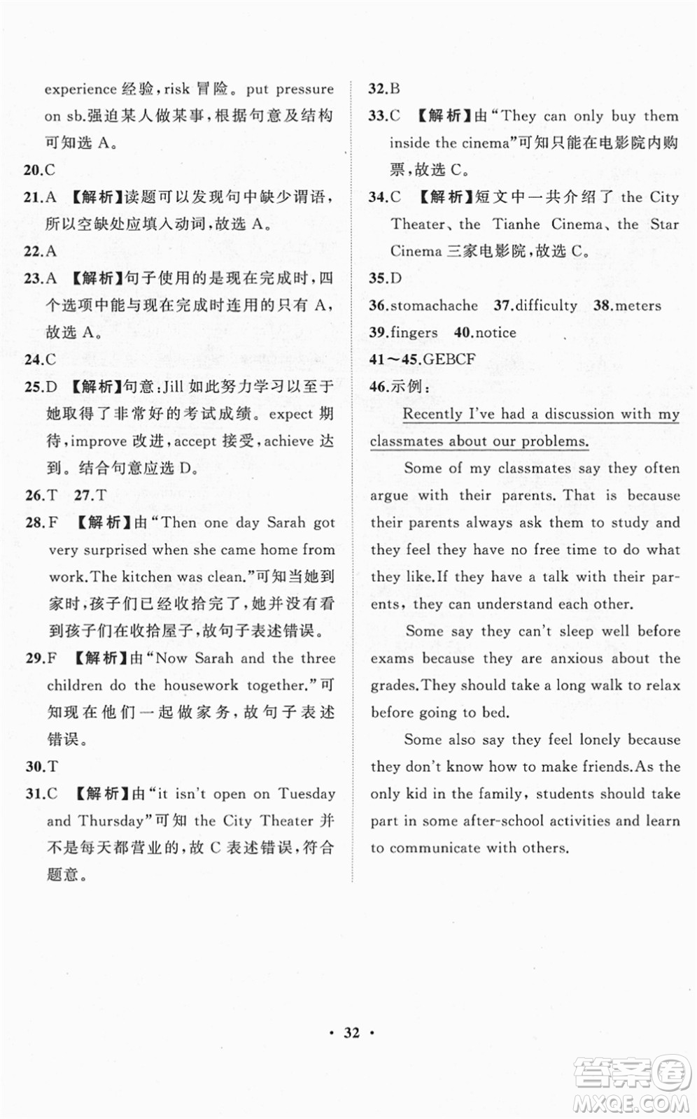 山東畫報(bào)出版社2022一課三練單元測試八年級英語下冊RJ人教版答案