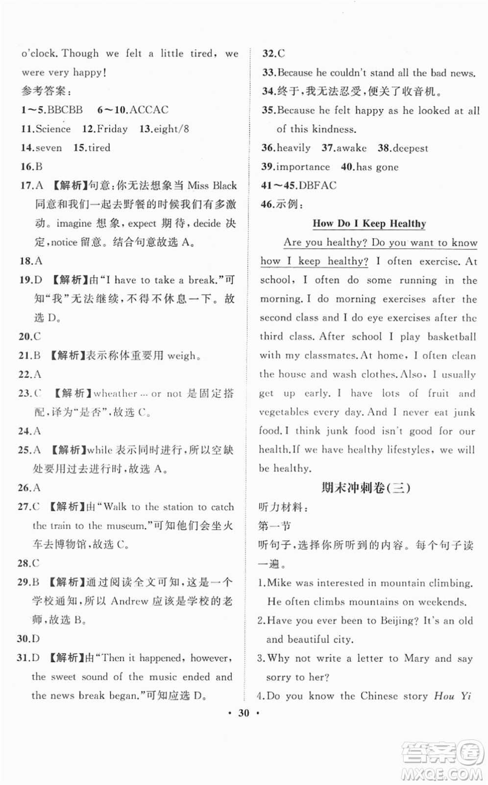 山東畫報(bào)出版社2022一課三練單元測試八年級英語下冊RJ人教版答案