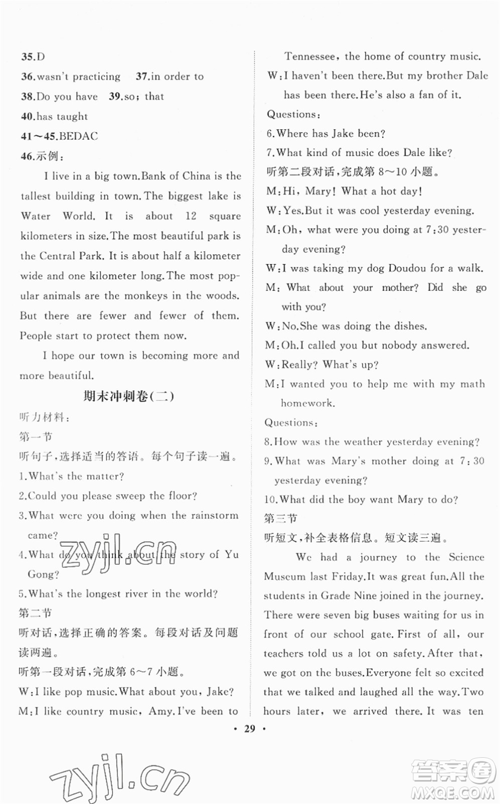 山東畫報(bào)出版社2022一課三練單元測試八年級英語下冊RJ人教版答案