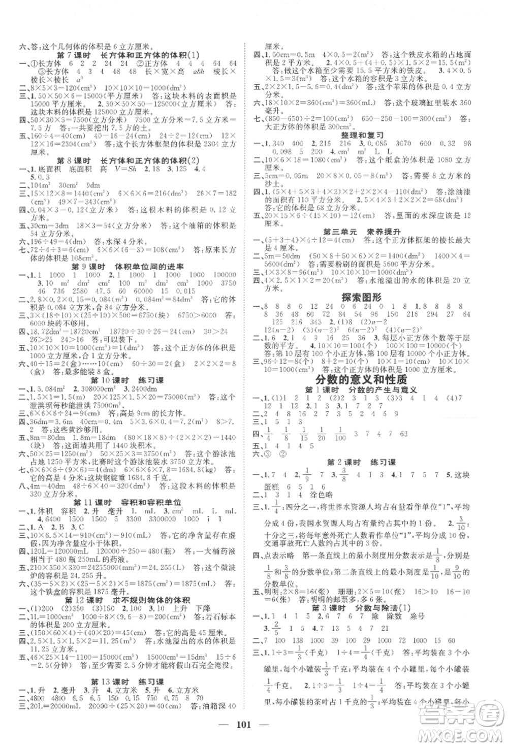 天津科學技術(shù)出版社2022智慧花朵五年級下冊數(shù)學人教版參考答案