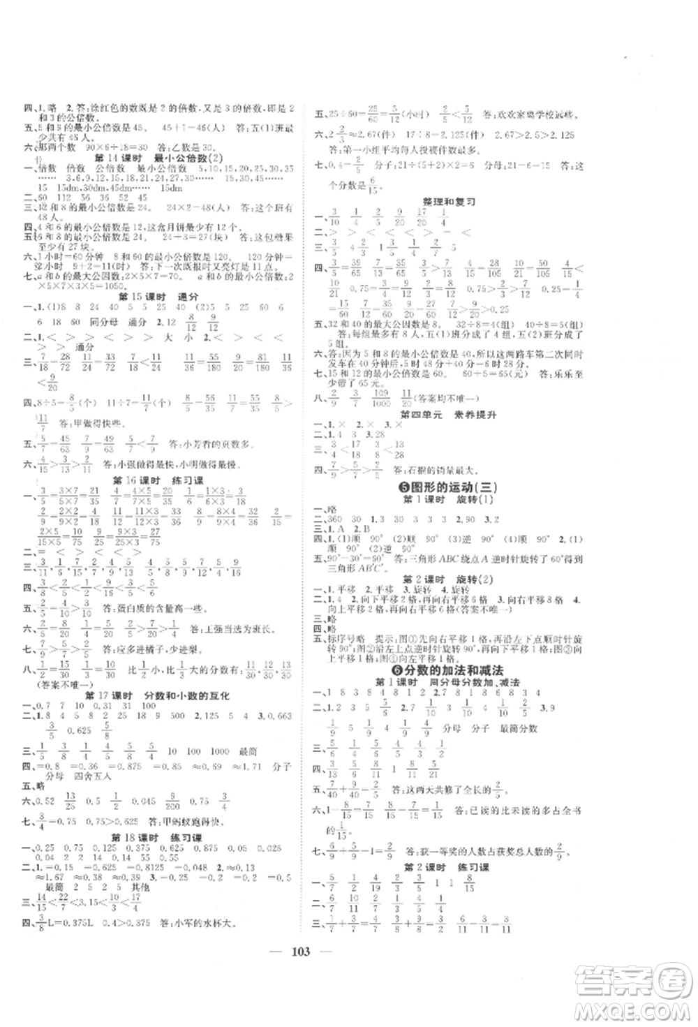 天津科學技術(shù)出版社2022智慧花朵五年級下冊數(shù)學人教版參考答案