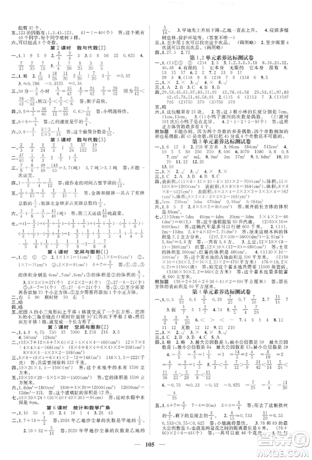 天津科學技術(shù)出版社2022智慧花朵五年級下冊數(shù)學人教版參考答案