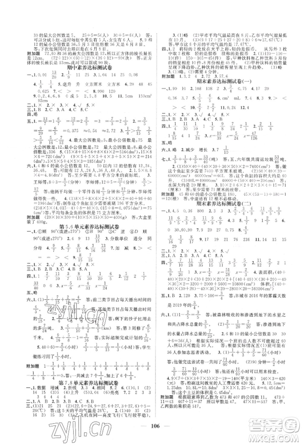 天津科學技術(shù)出版社2022智慧花朵五年級下冊數(shù)學人教版參考答案