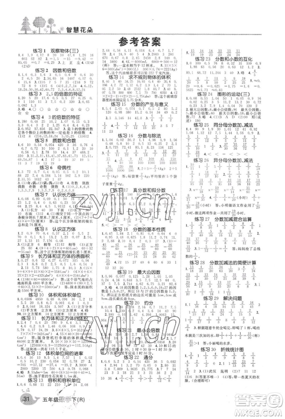 天津科學技術(shù)出版社2022智慧花朵五年級下冊數(shù)學人教版參考答案