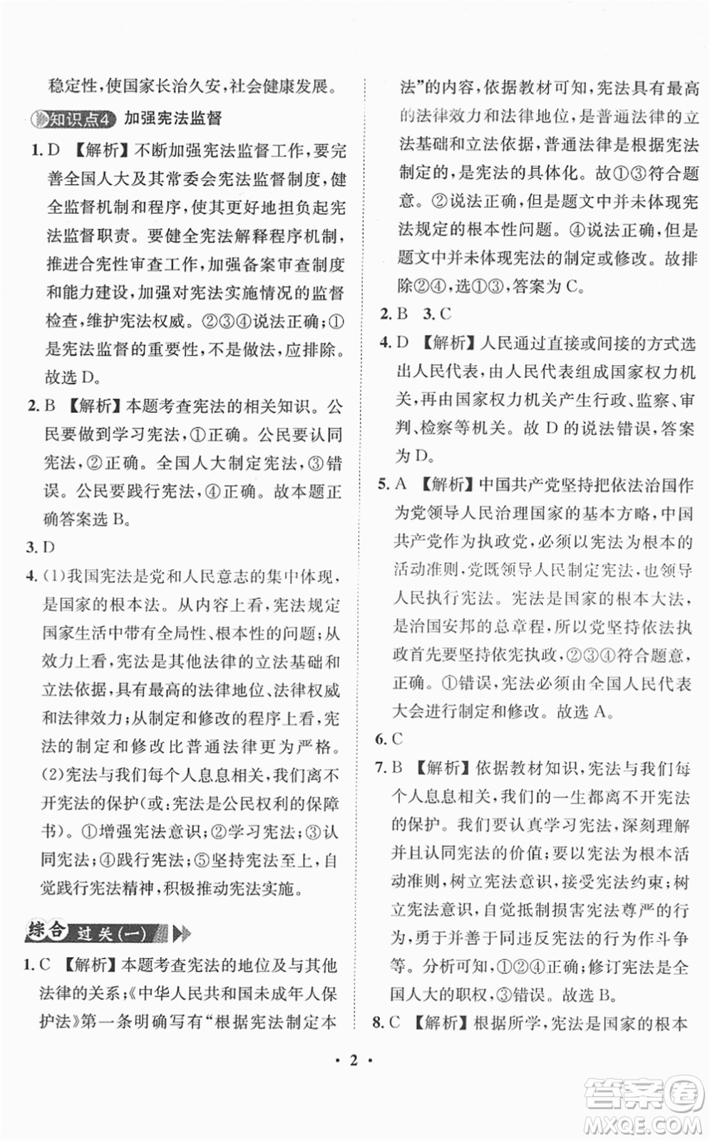 山東畫報出版社2022一課三練單元測試八年級道德與法治下冊人教版答案