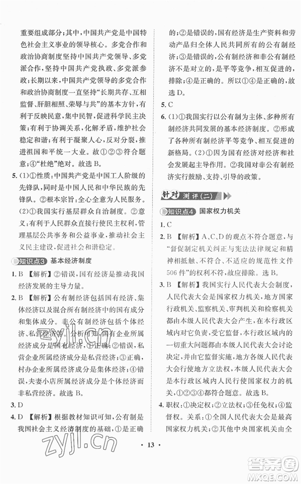 山東畫報出版社2022一課三練單元測試八年級道德與法治下冊人教版答案