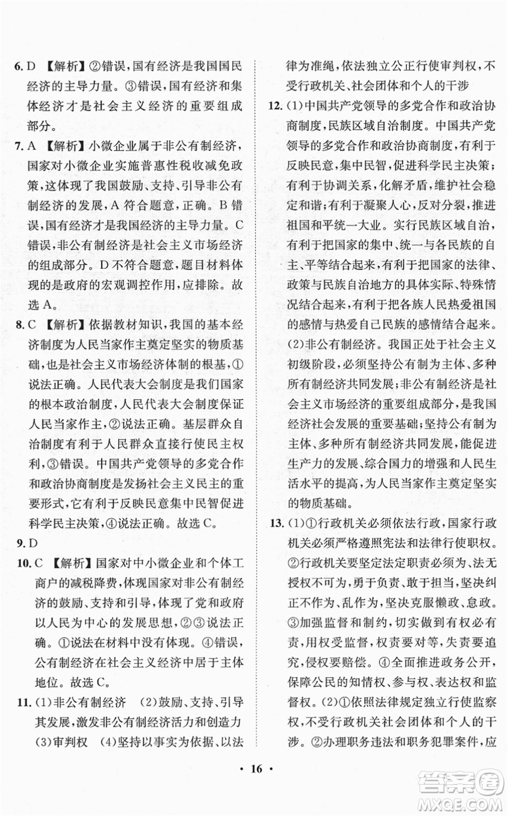 山東畫報出版社2022一課三練單元測試八年級道德與法治下冊人教版答案