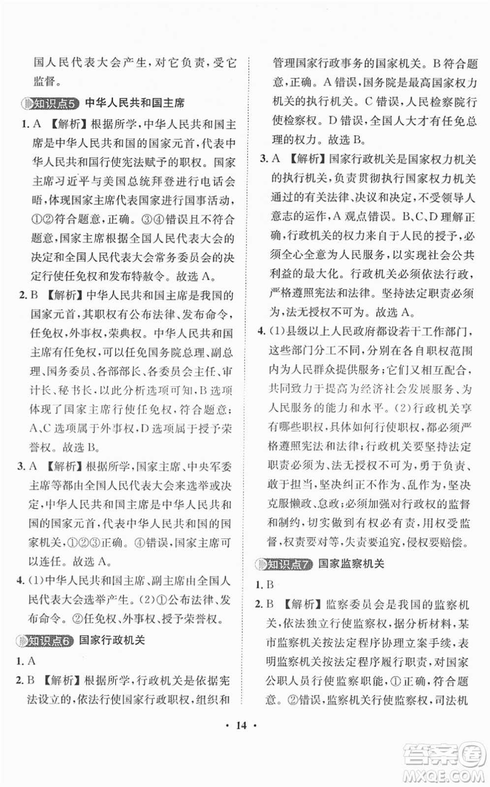 山東畫報出版社2022一課三練單元測試八年級道德與法治下冊人教版答案