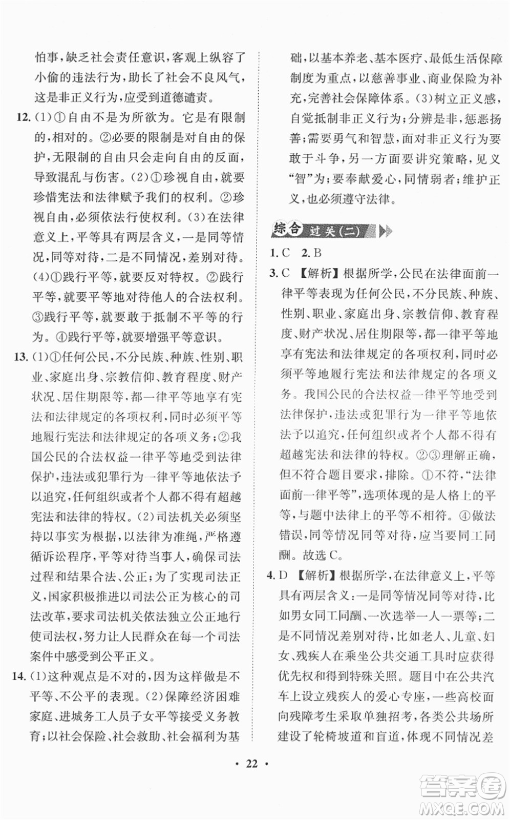 山東畫報出版社2022一課三練單元測試八年級道德與法治下冊人教版答案
