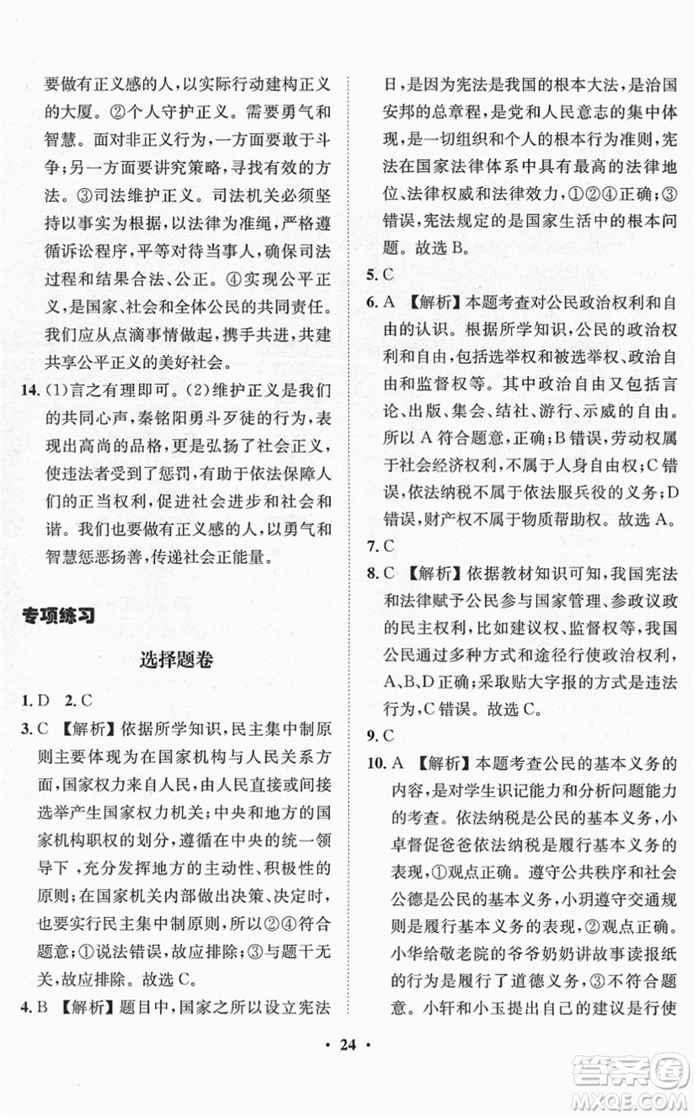 山東畫報出版社2022一課三練單元測試八年級道德與法治下冊人教版答案