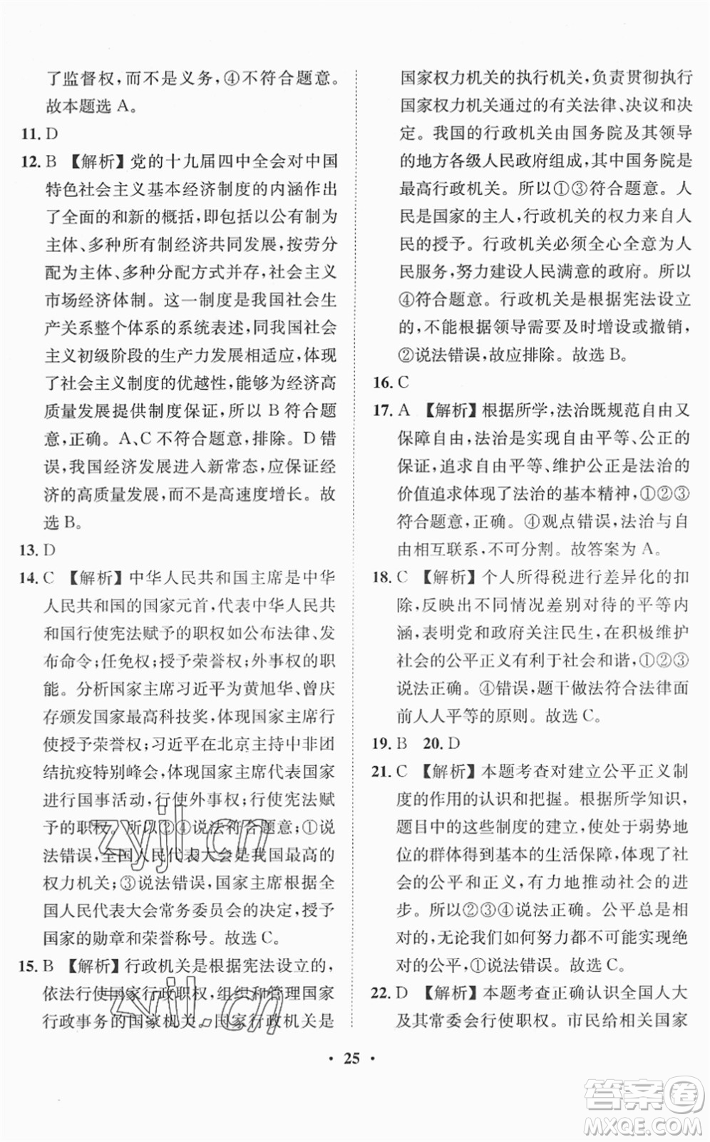 山東畫報出版社2022一課三練單元測試八年級道德與法治下冊人教版答案