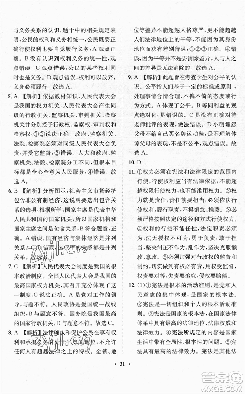 山東畫報出版社2022一課三練單元測試八年級道德與法治下冊人教版答案