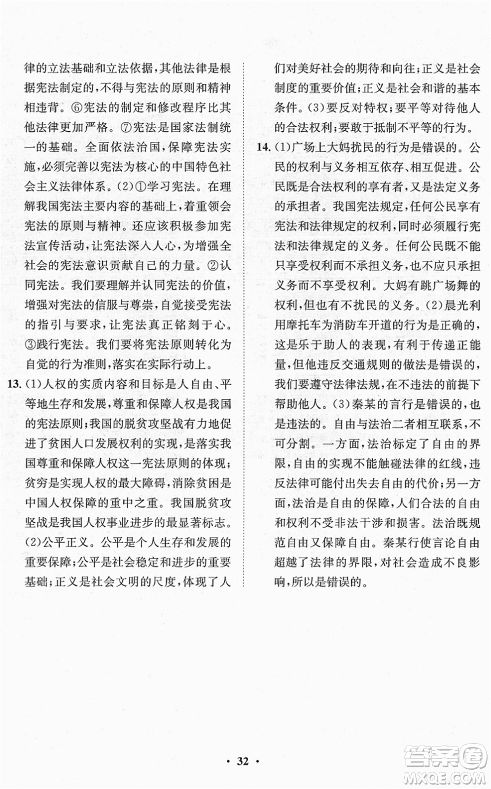 山東畫報出版社2022一課三練單元測試八年級道德與法治下冊人教版答案