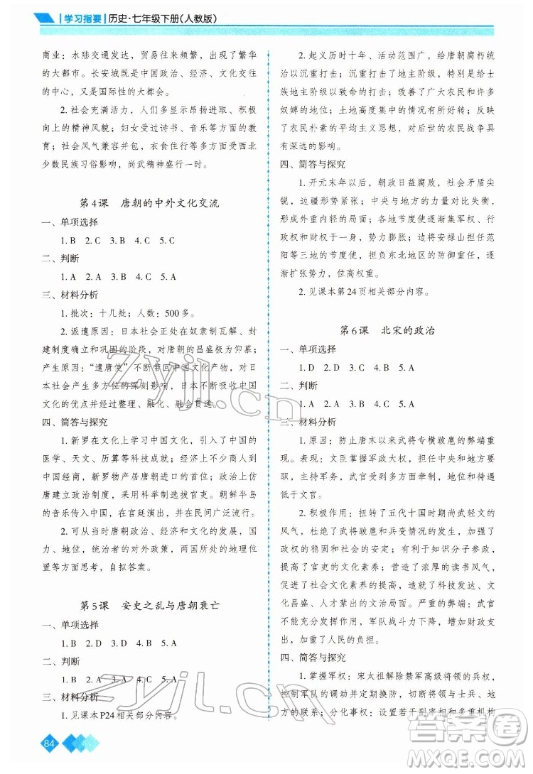 重慶出版社2022學(xué)習(xí)指要?dú)v史七年級(jí)下冊(cè)人教版重慶專版答案
