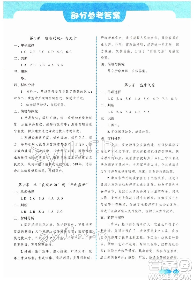 重慶出版社2022學(xué)習(xí)指要?dú)v史七年級(jí)下冊(cè)人教版重慶專版答案