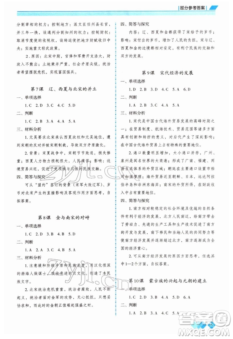 重慶出版社2022學(xué)習(xí)指要?dú)v史七年級(jí)下冊(cè)人教版重慶專版答案