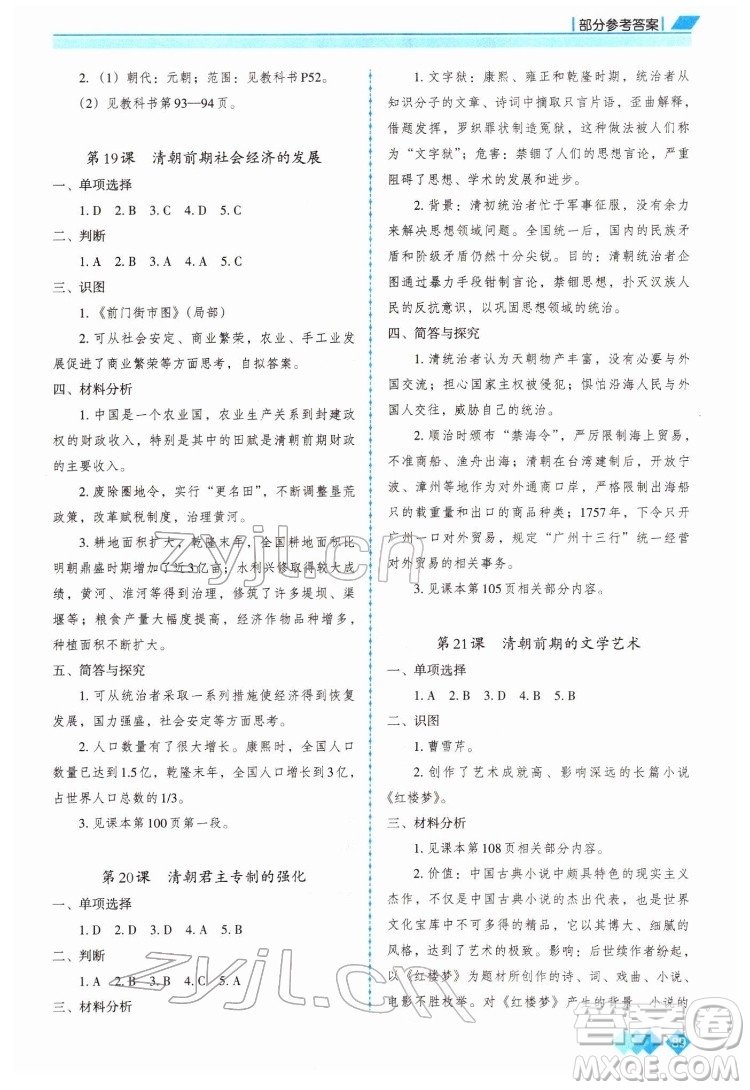 重慶出版社2022學(xué)習(xí)指要?dú)v史七年級(jí)下冊(cè)人教版重慶專版答案
