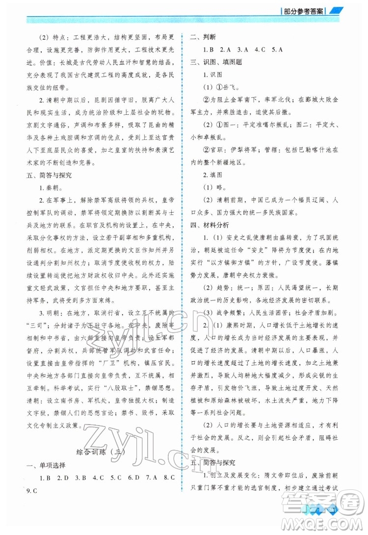 重慶出版社2022學(xué)習(xí)指要?dú)v史七年級(jí)下冊(cè)人教版重慶專版答案