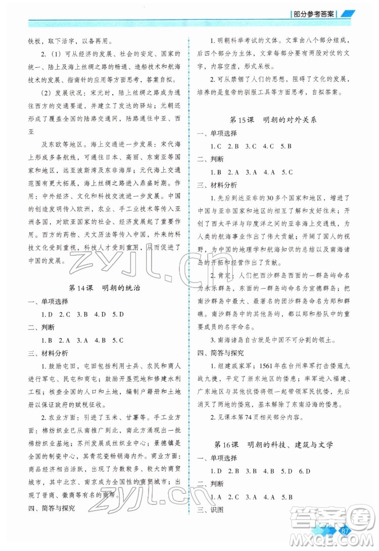 重慶出版社2022學(xué)習(xí)指要?dú)v史七年級(jí)下冊(cè)人教版重慶專版答案