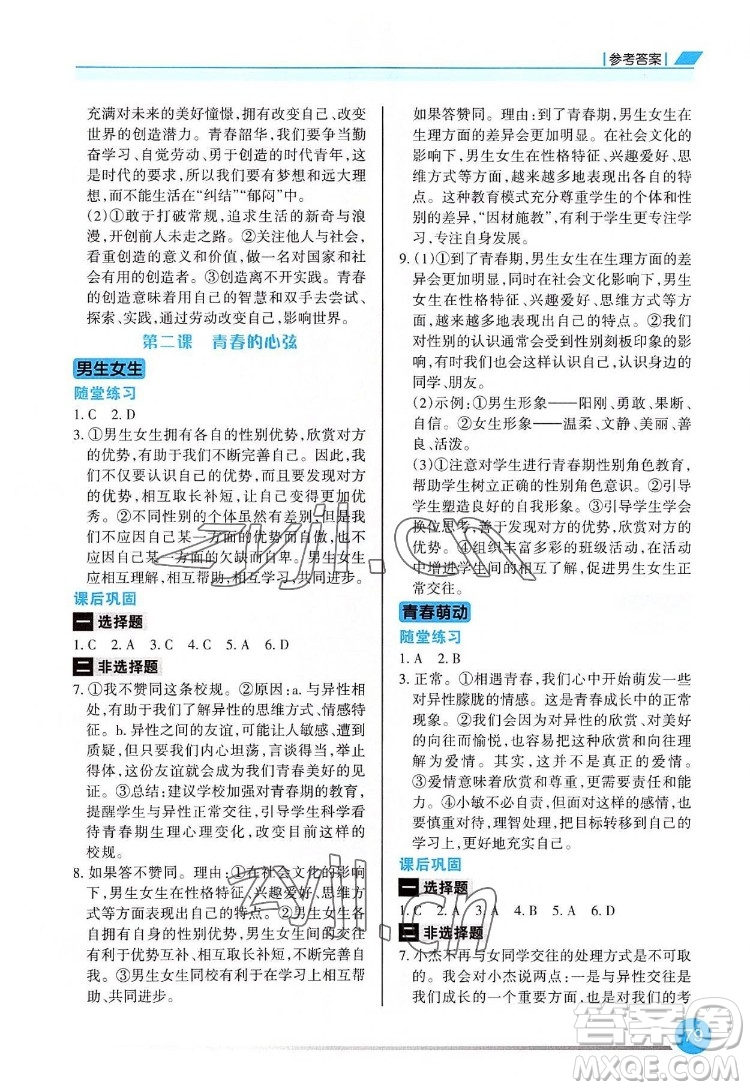 重慶出版社2022學習指要道德與法治七年級下冊人教版重慶專版答案