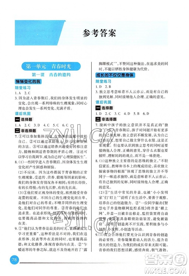 重慶出版社2022學習指要道德與法治七年級下冊人教版重慶專版答案