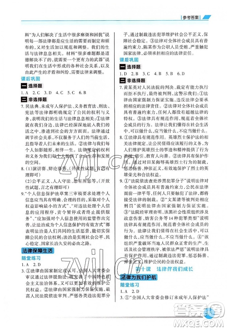 重慶出版社2022學習指要道德與法治七年級下冊人教版重慶專版答案